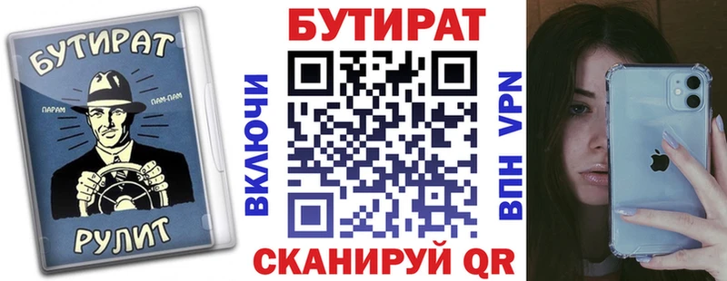 Бутират бутик  как найти закладки  Вельск 